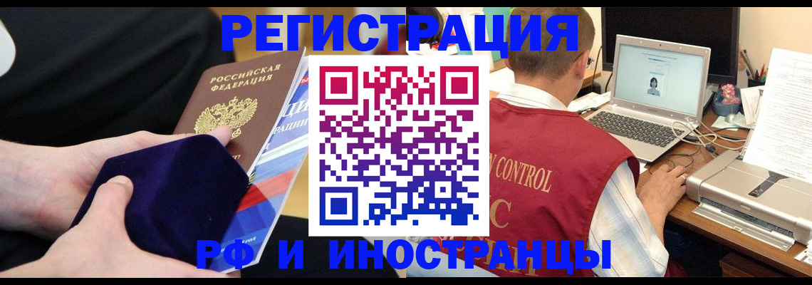 регистрация в Мурманске