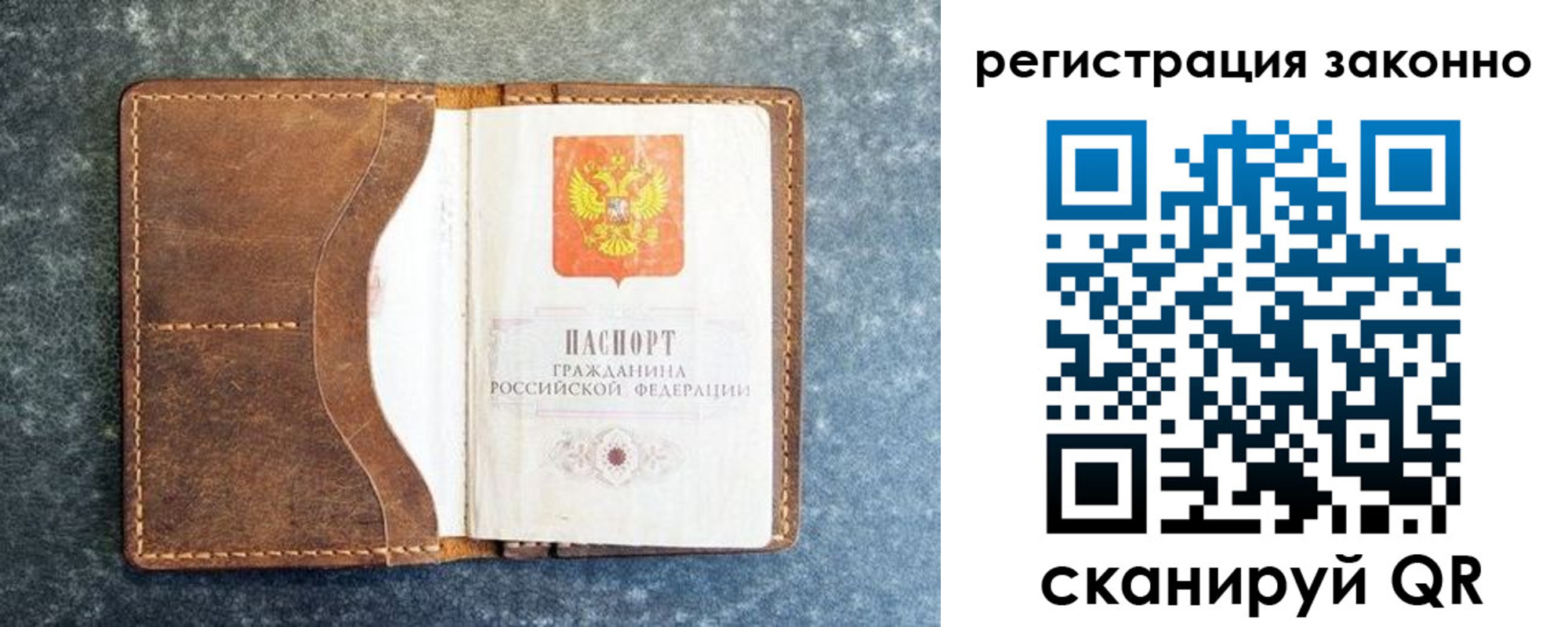 временная регистрация купить в Мурманске