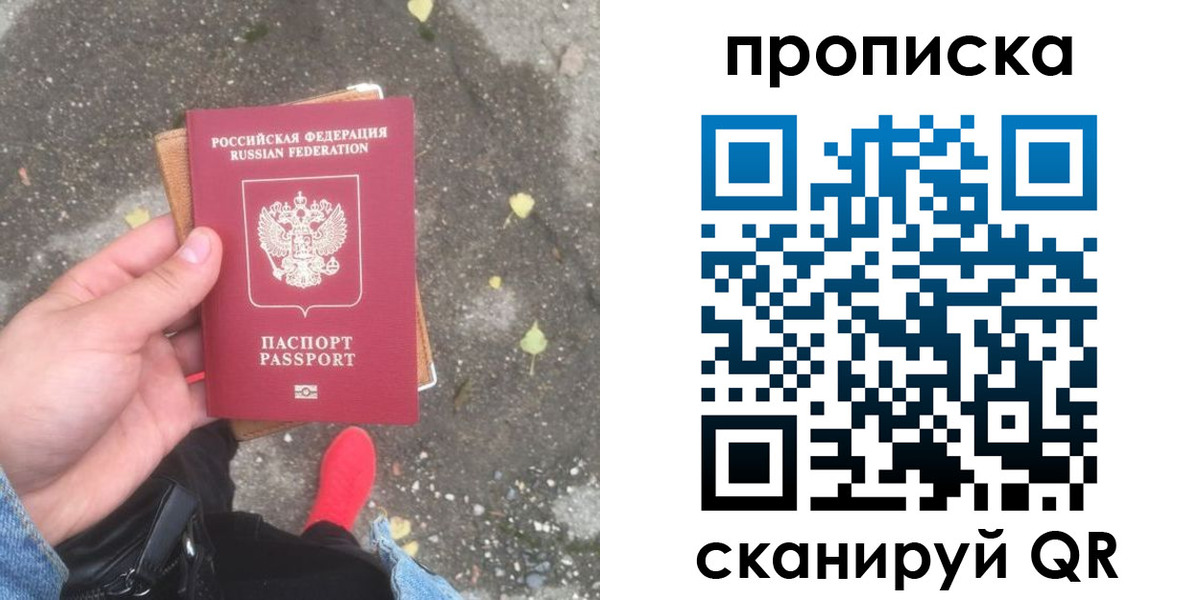 купить прописку в Мурманске