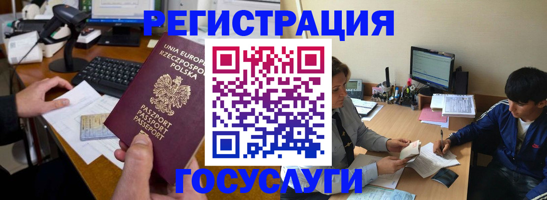 временная регистрация купить в Мурманске
