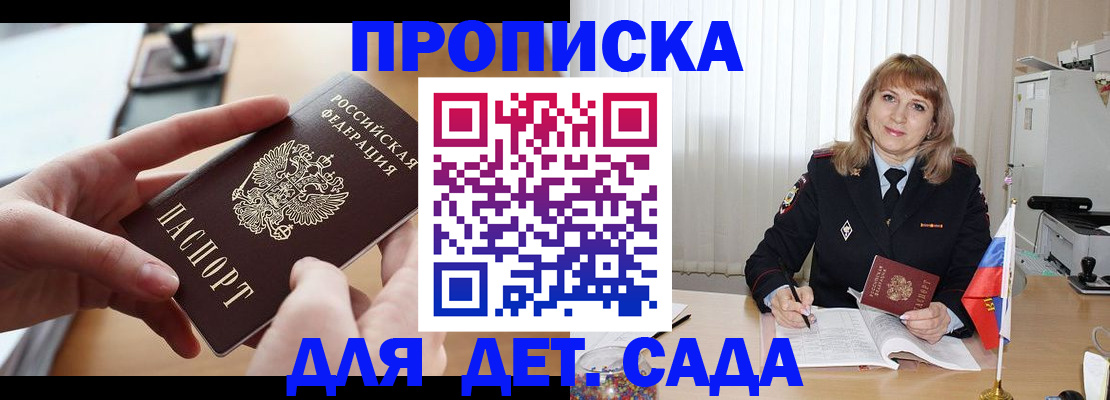 временная регистрация 2025 в Мурманске