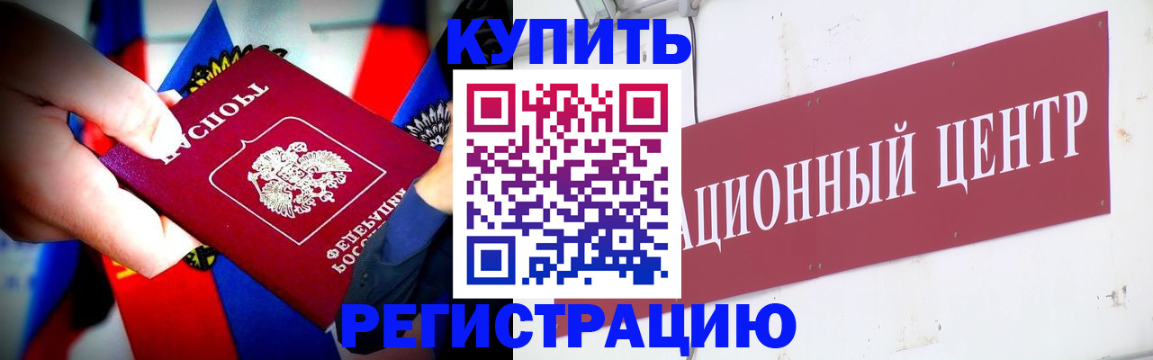 прописка в Мурманске