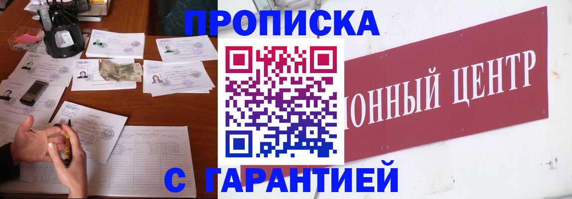 временная регистрация недорого в Мурманске