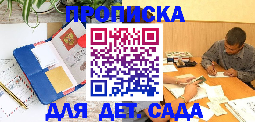 прописка для военкомата в Мурманске