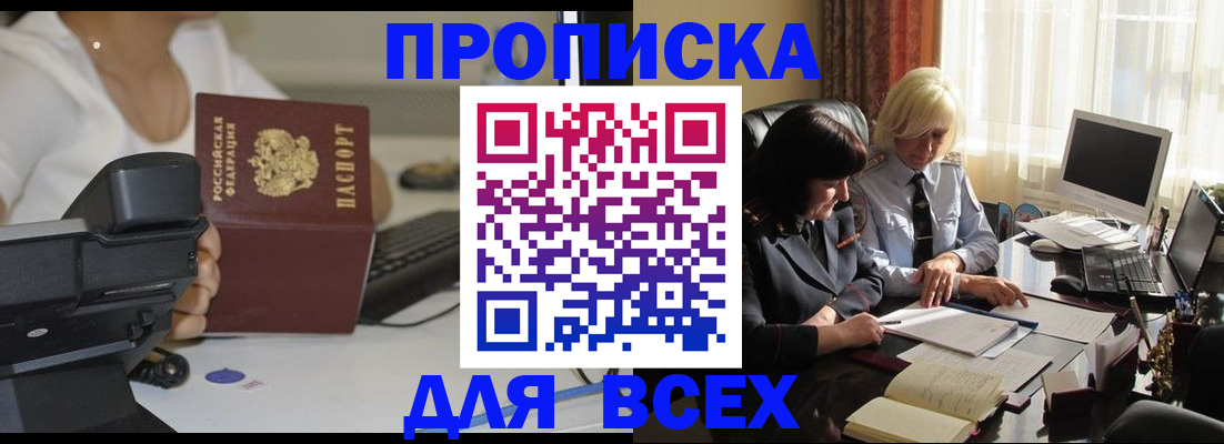 временная регистрация недорого в Мурманске