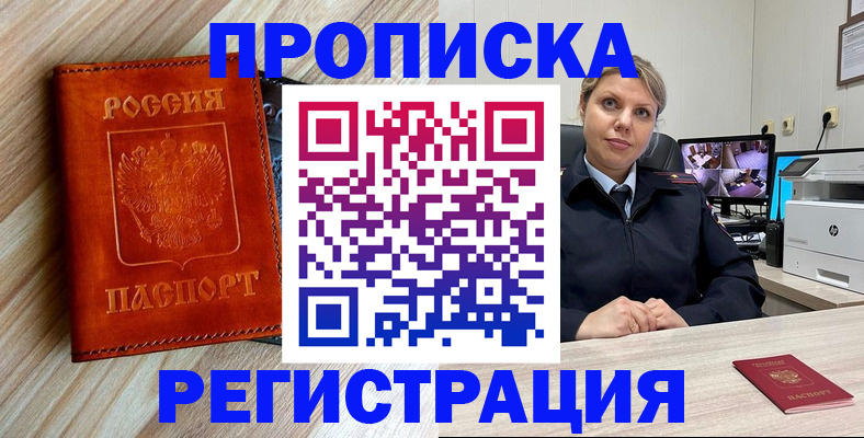 прописка для школы в Мурманске