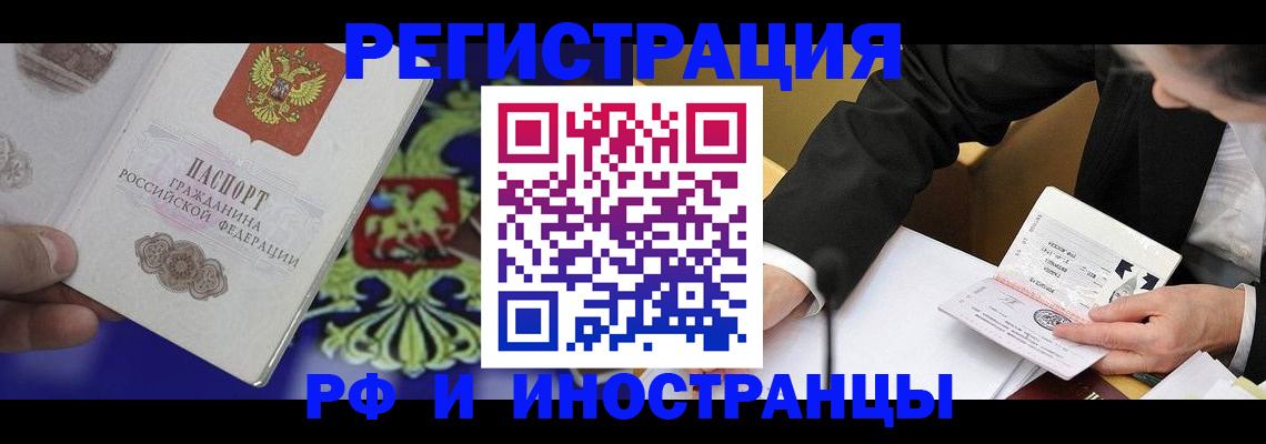 прописка регистрация в Мурманске