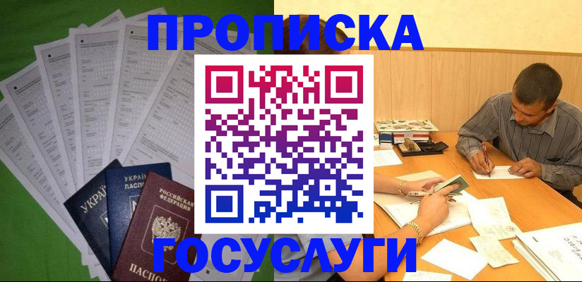 временная регистрация законно в Мурманске